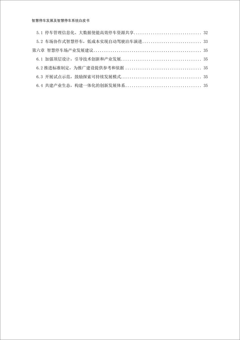 《智慧停车发展及智慧停车系统白皮书-43页》 - 第6页预览图