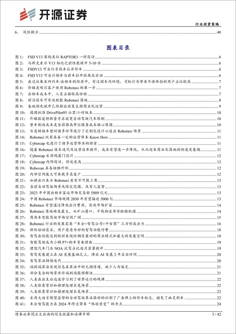 《中小盘和汽车行业2025年投资策略：Robotaxi已至，自动驾驶风起-241225-开源证券-42页》 - 第3页预览图