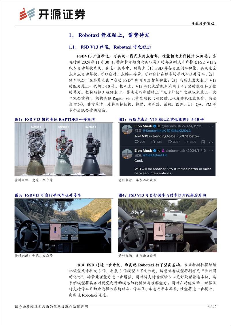 《中小盘和汽车行业2025年投资策略：Robotaxi已至，自动驾驶风起-241225-开源证券-42页》 - 第6页预览图