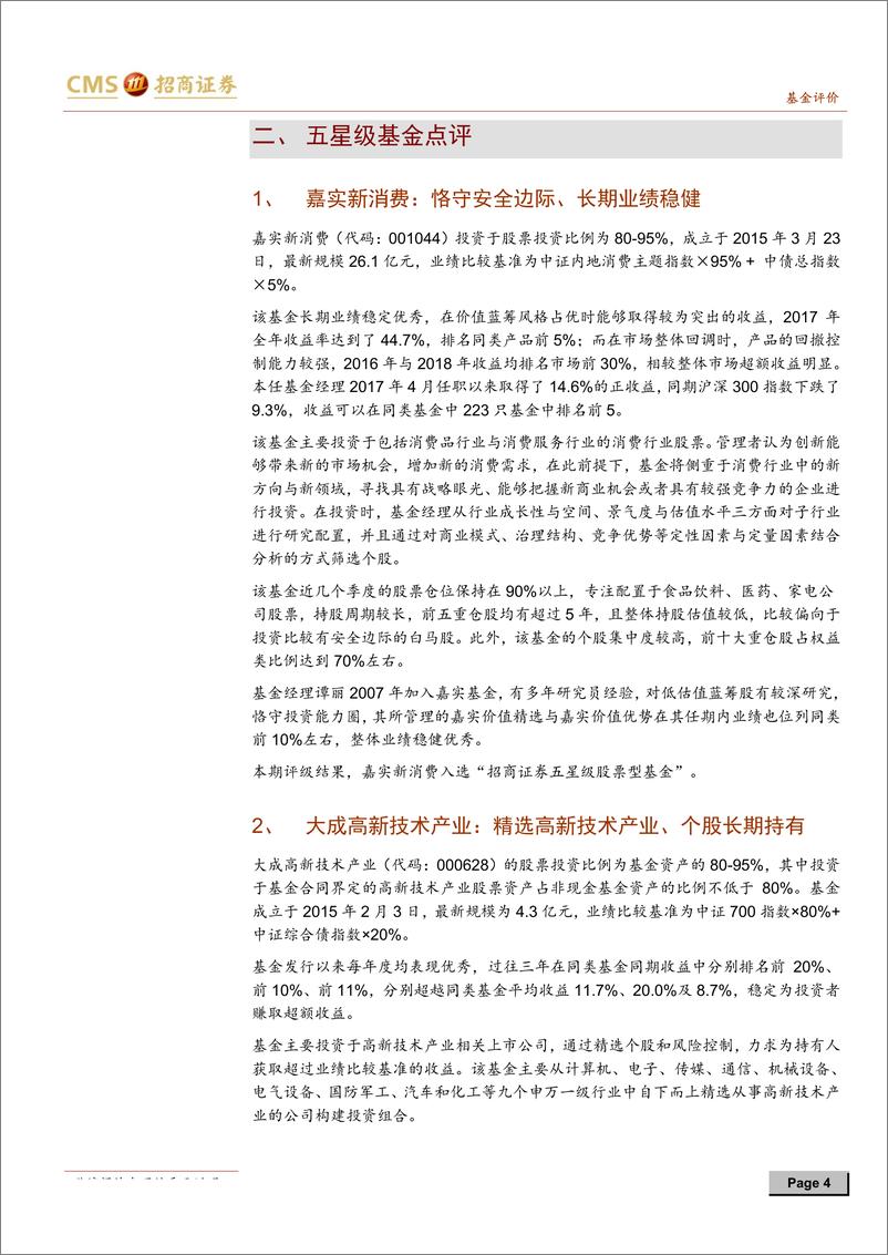 《2018年四季度基金评级报告-20190128-招商证券-40页》 - 第5页预览图