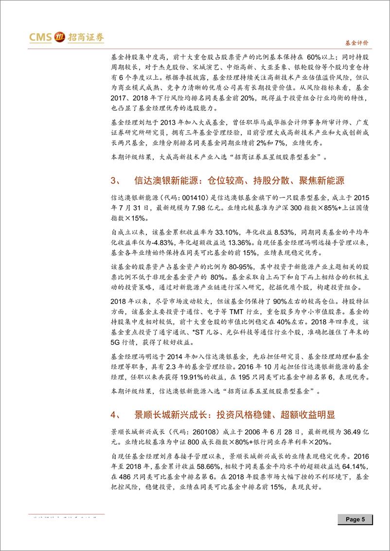 《2018年四季度基金评级报告-20190128-招商证券-40页》 - 第6页预览图