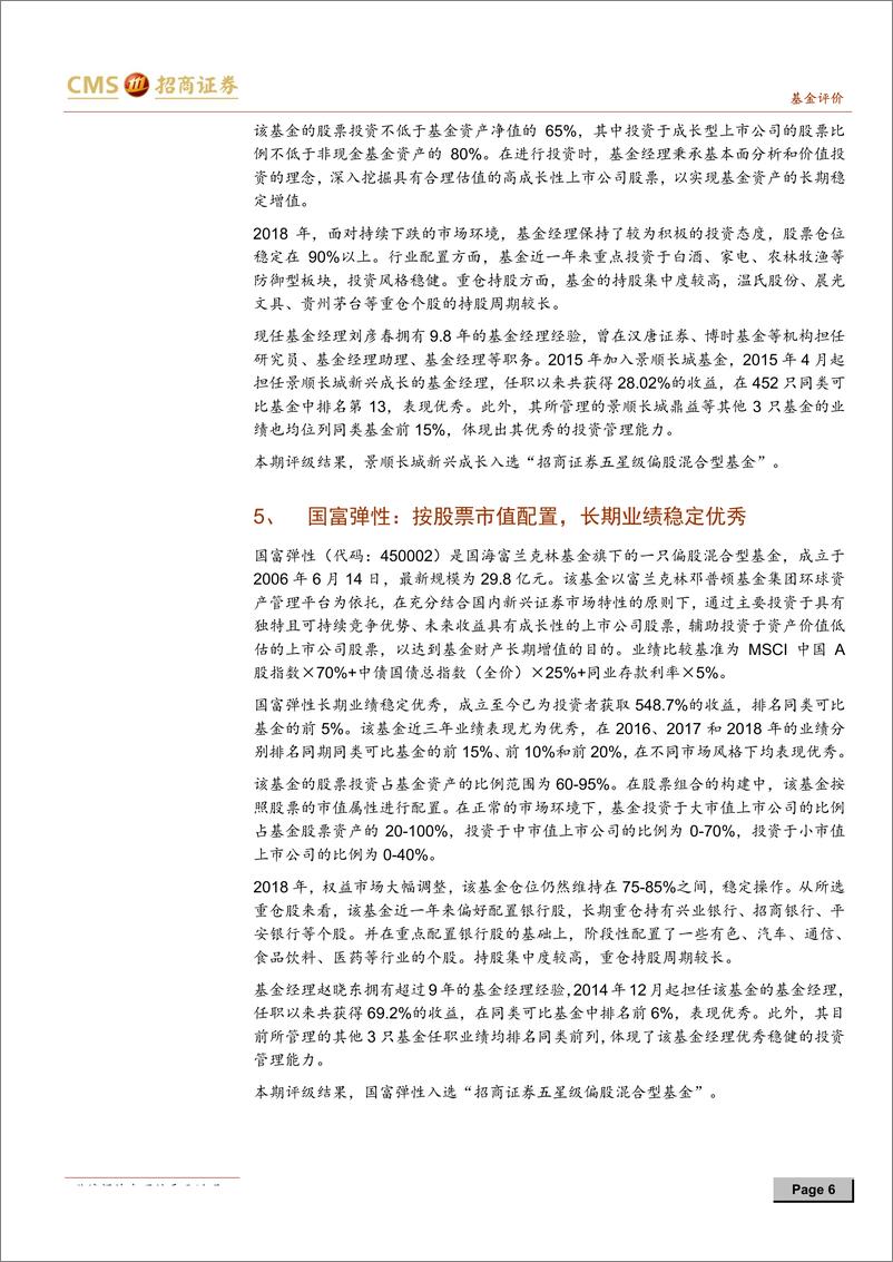 《2018年四季度基金评级报告-20190128-招商证券-40页》 - 第7页预览图