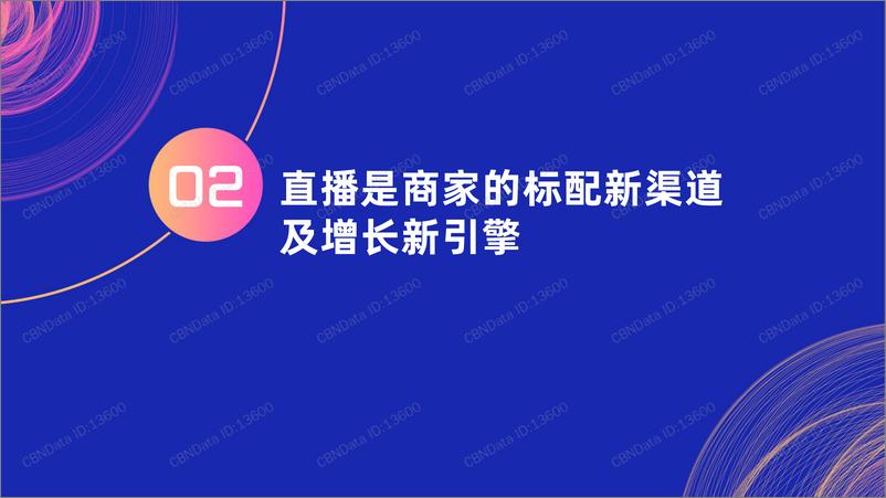 《28.2020“天猫双11”淘宝直播商家数据报告：新渠道、新品牌、新趋势-淘宝直播》 - 第8页预览图