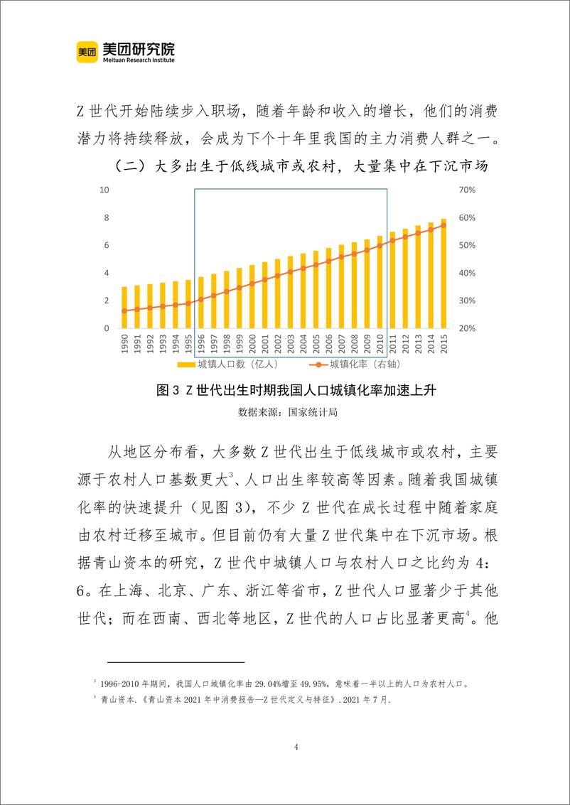 《20220305-美团-理解我国z世代，迎接消费新浪潮-23页》 - 第5页预览图