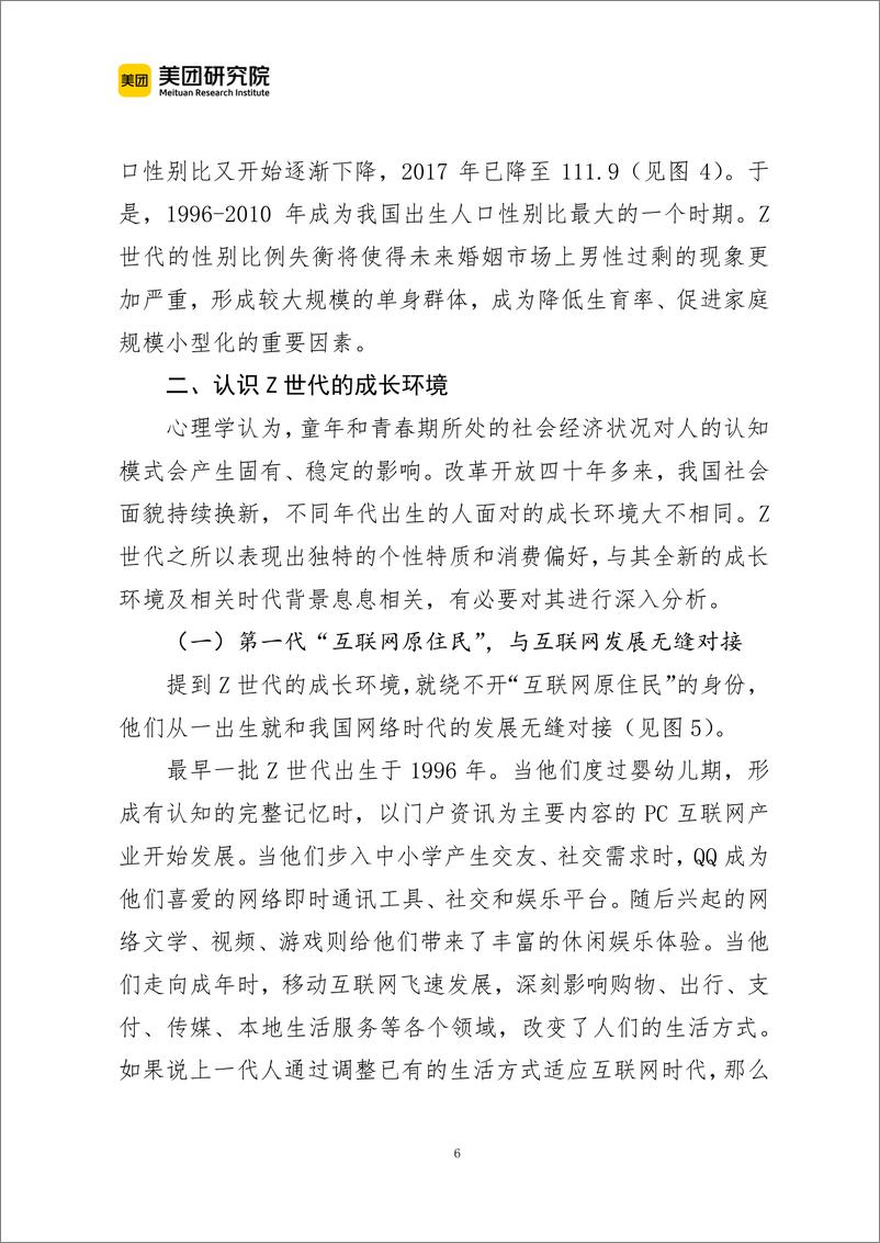 《20220305-美团-理解我国z世代，迎接消费新浪潮-23页》 - 第7页预览图