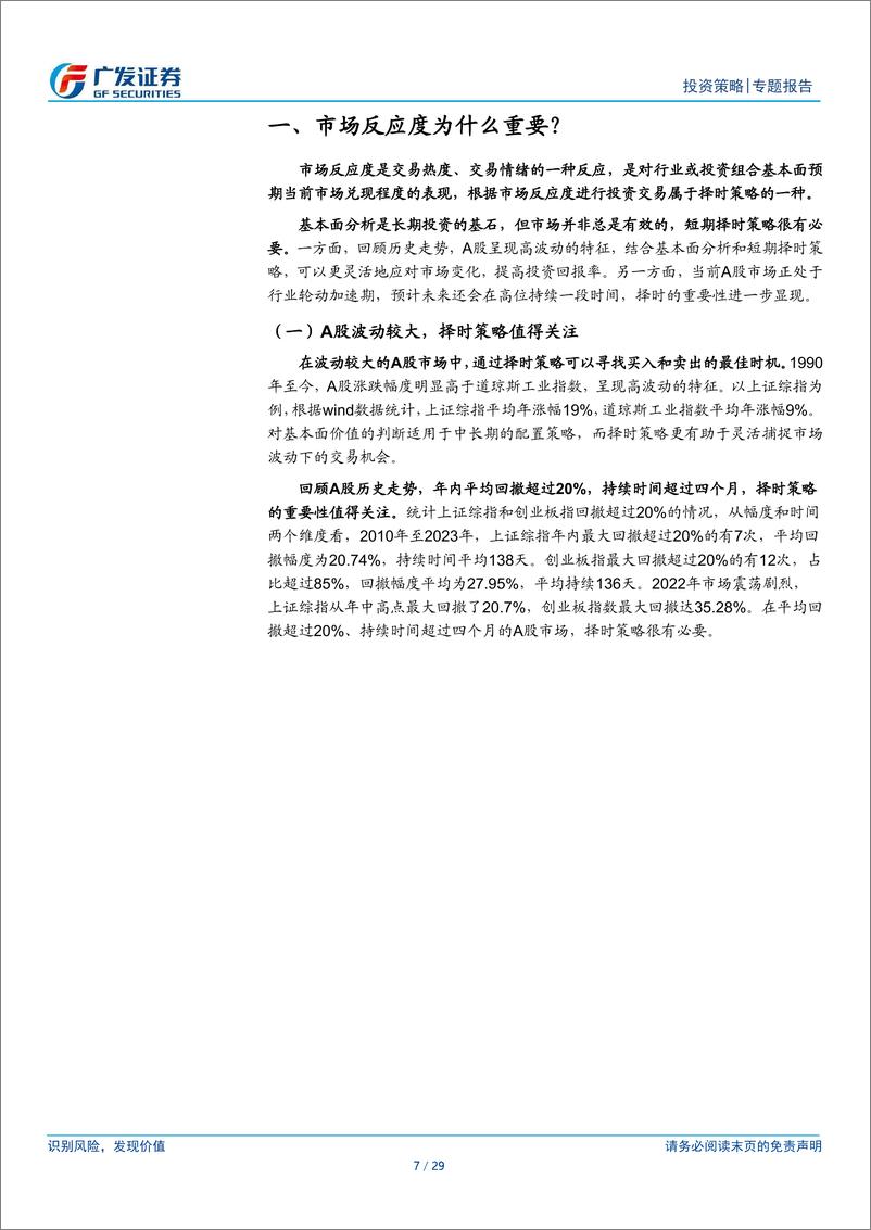 《市场反应度模型：如何定量刻画市场预期-240820-广发证券-29页》 - 第7页预览图