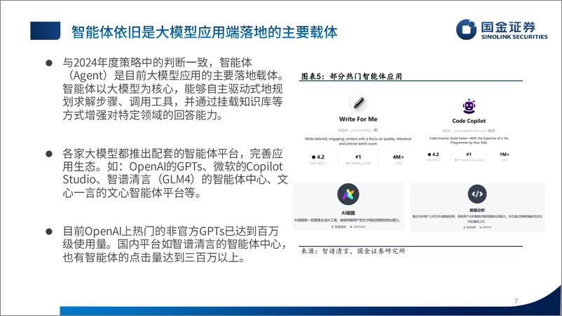 《国金证券-金融工程2024年中期投资策略：ChatGPT赋能，另类金融文本解析渐入佳境》 - 第7页预览图