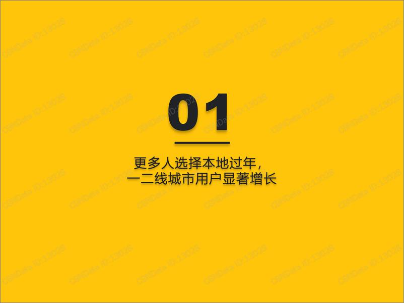 《2022春节特辑洞察报告-QuestMobile-2022.2.16-39页》 - 第4页预览图