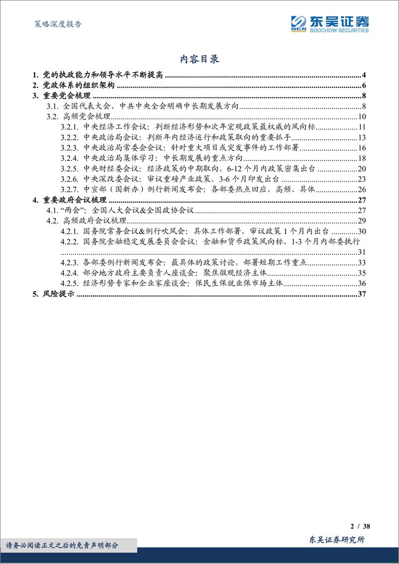 《中国政策系列一：如何学习重要党政会议-20220529-东吴证券-38页》 - 第3页预览图