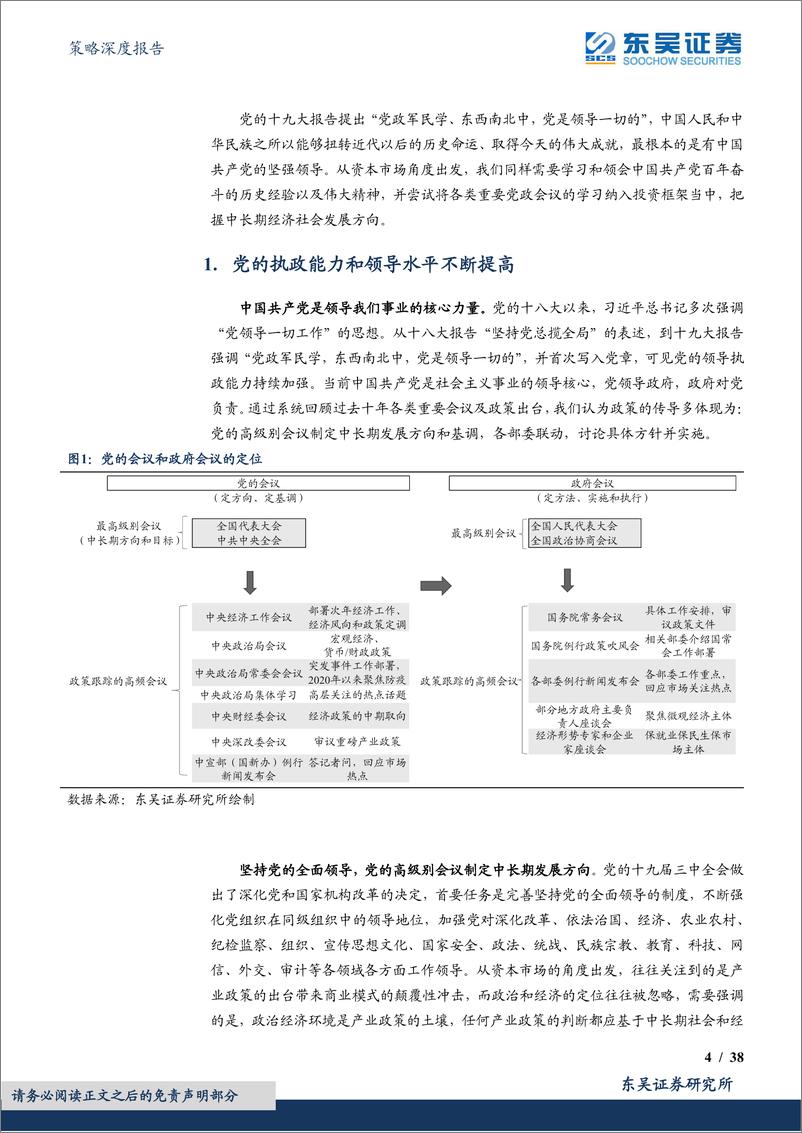 《中国政策系列一：如何学习重要党政会议-20220529-东吴证券-38页》 - 第5页预览图