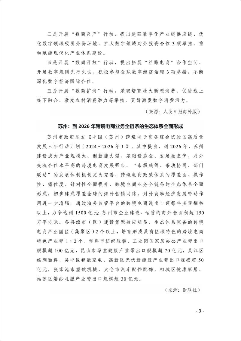 《中国跨境电商电子刊物》2024年第2期-16页 - 第3页预览图