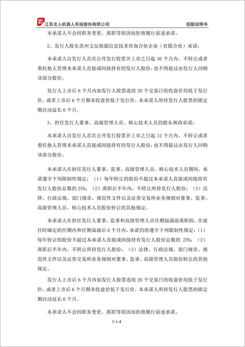 《科创板首批9家：江苏北人-科创板招股书》 - 第6页预览图