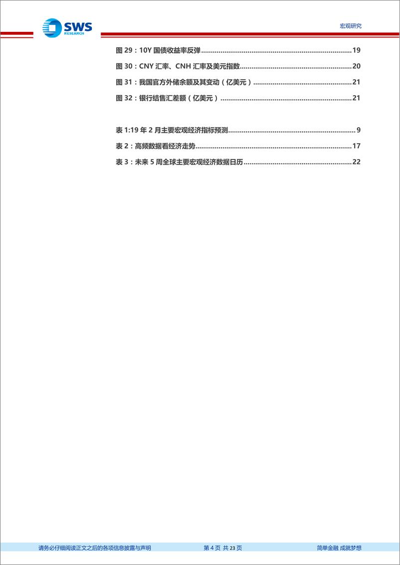 《宏观经济月报第5期：经济数据预测，趋势或已企稳，而春节提前或令1~2月经济数据暂时性偏弱-20190303-申万宏源-23页》 - 第5页预览图