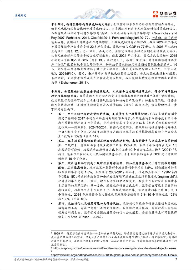 《宏观专题研究：美国财政可持续性的风险及其影响-241105-华泰证券-14页》 - 第7页预览图