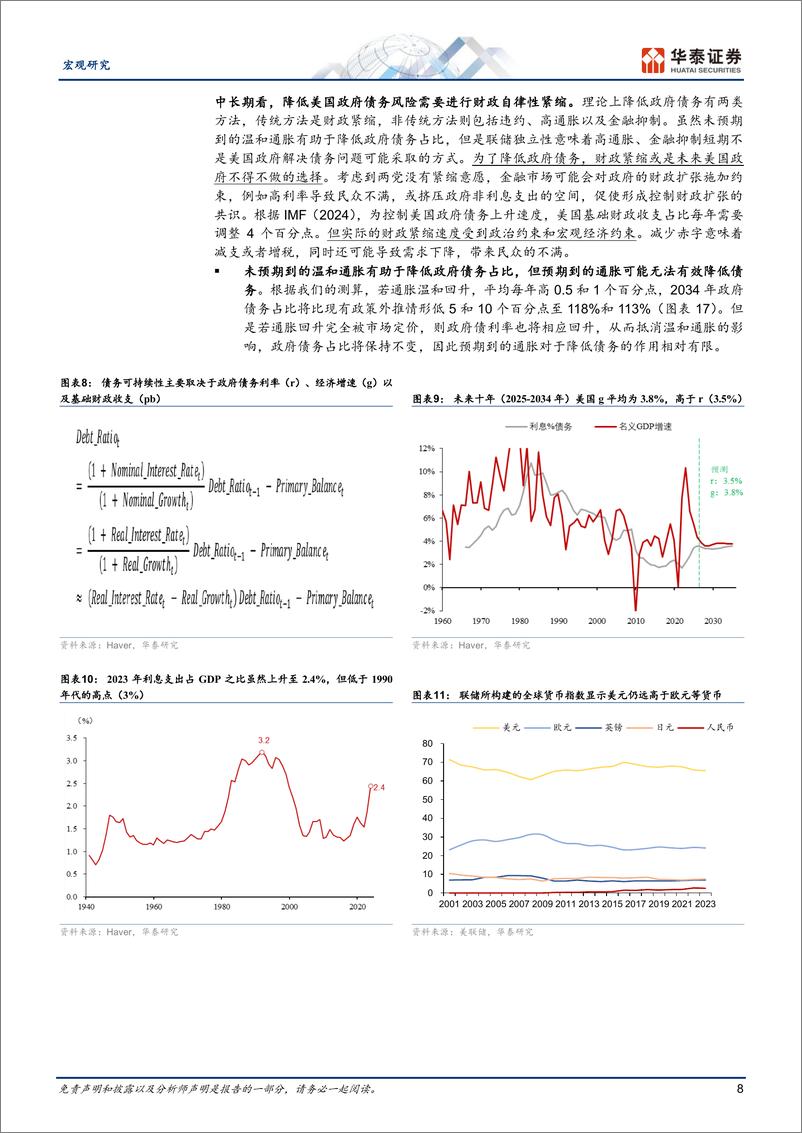 《宏观专题研究：美国财政可持续性的风险及其影响-241105-华泰证券-14页》 - 第8页预览图