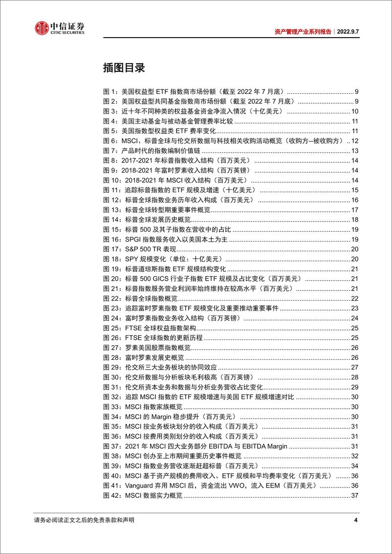 《非银金融行业资产管理产业系列报告：指数编制，升维竞争，关注MSCI-20220907-中信证券-50页》 - 第5页预览图