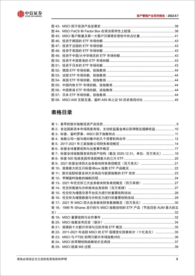 《非银金融行业资产管理产业系列报告：指数编制，升维竞争，关注MSCI-20220907-中信证券-50页》 - 第6页预览图