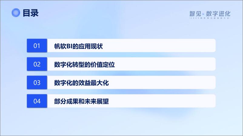 《方正证券_张志明__数字化转型的价值定位和实现路径》 - 第2页预览图