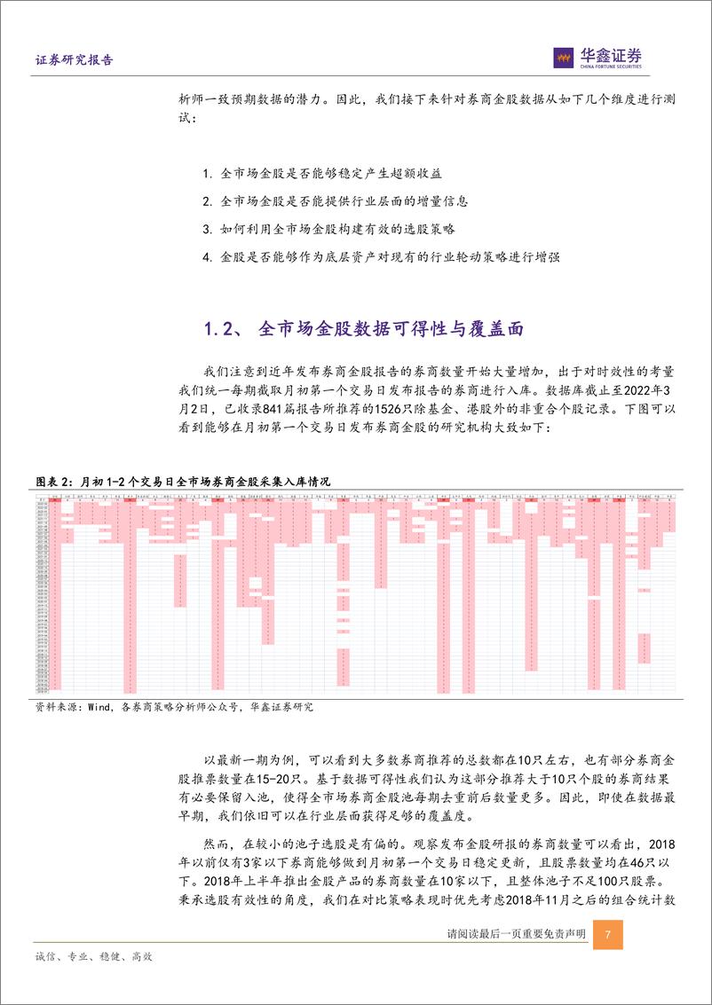 《金股优选2.0-隐藏在841篇研报中的增量信息-20220418-华鑫证券-30页》 - 第8页预览图