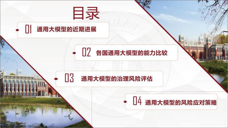 《华东政法大学-人工智能通用大模型（ChatGPT）的进展、风险与应对-2023-54页》 - 第3页预览图