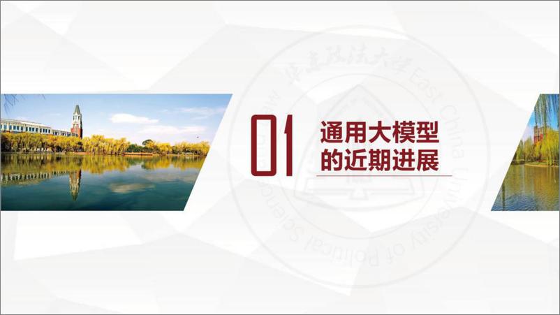 《华东政法大学-人工智能通用大模型（ChatGPT）的进展、风险与应对-2023-54页》 - 第4页预览图