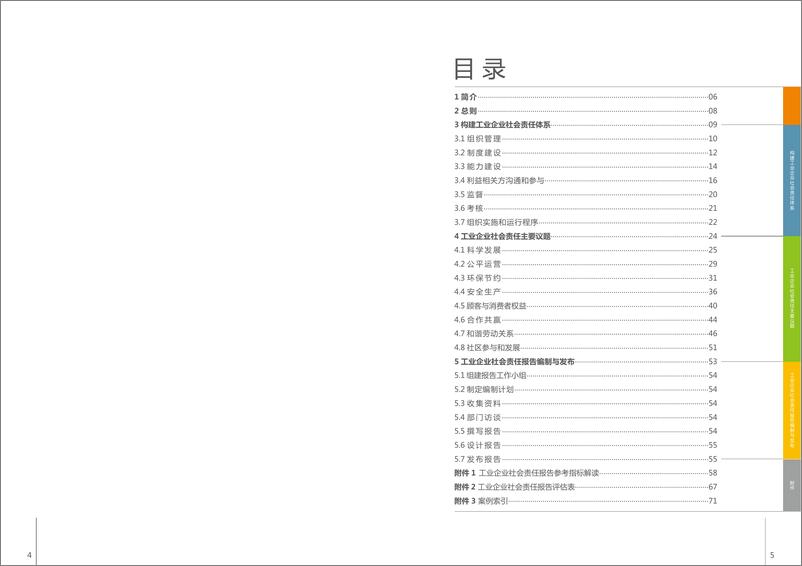 《中国工业企业社会责任指南实施手册》 - 第3页预览图