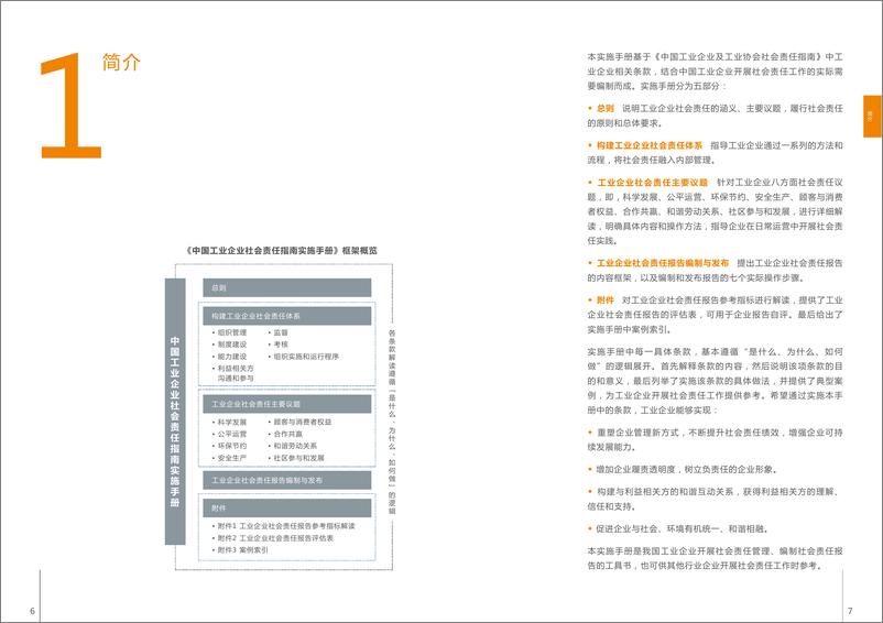 《中国工业企业社会责任指南实施手册》 - 第4页预览图