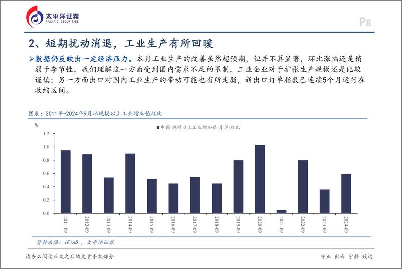 《9月经济数据点评：短期扰动减弱，积极变化显现-241019-太平洋证券-18页》 - 第8页预览图