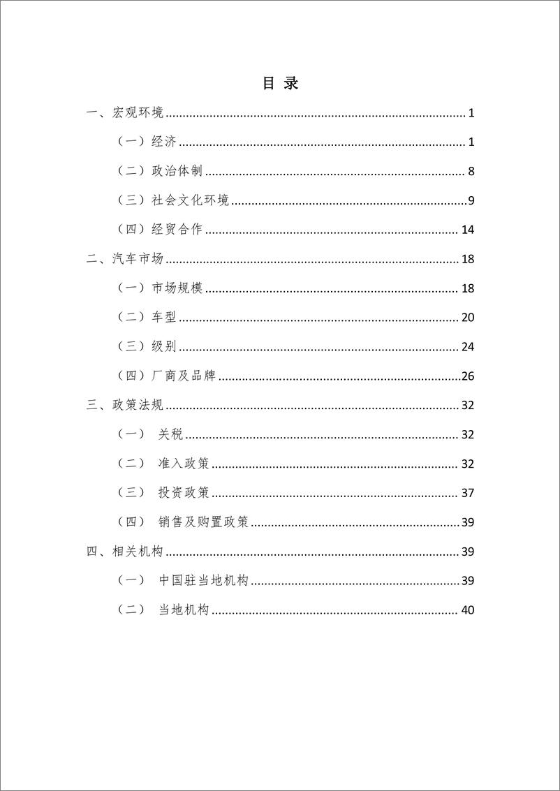 《中国汽车出口与投资国别指南-菲律宾-45页》 - 第2页预览图