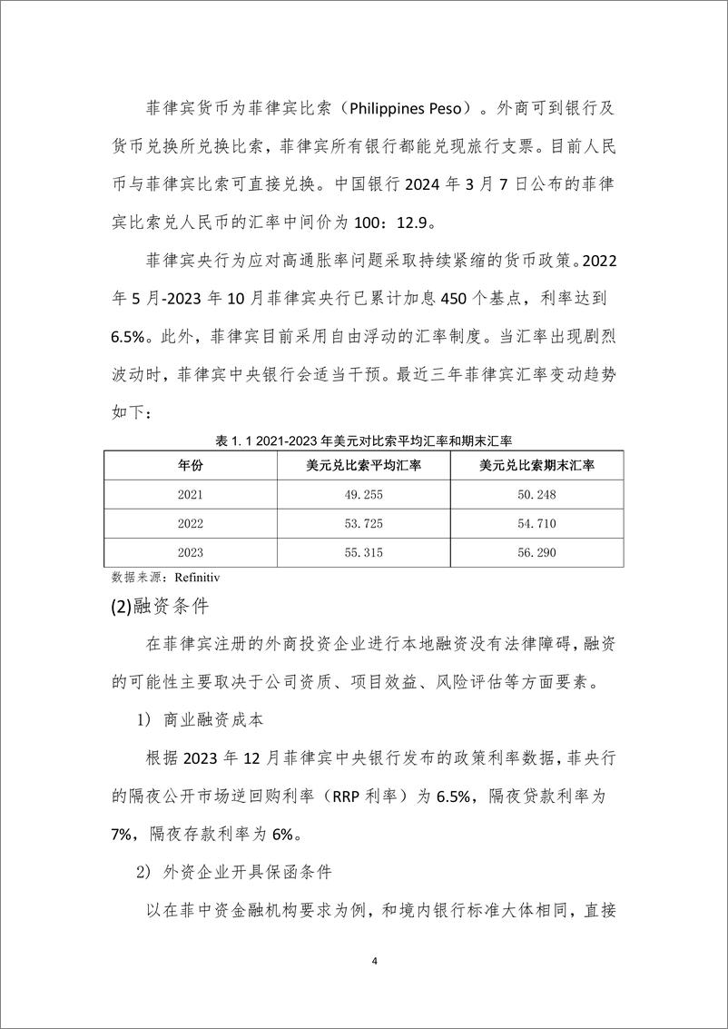 《中国汽车出口与投资国别指南-菲律宾-45页》 - 第6页预览图