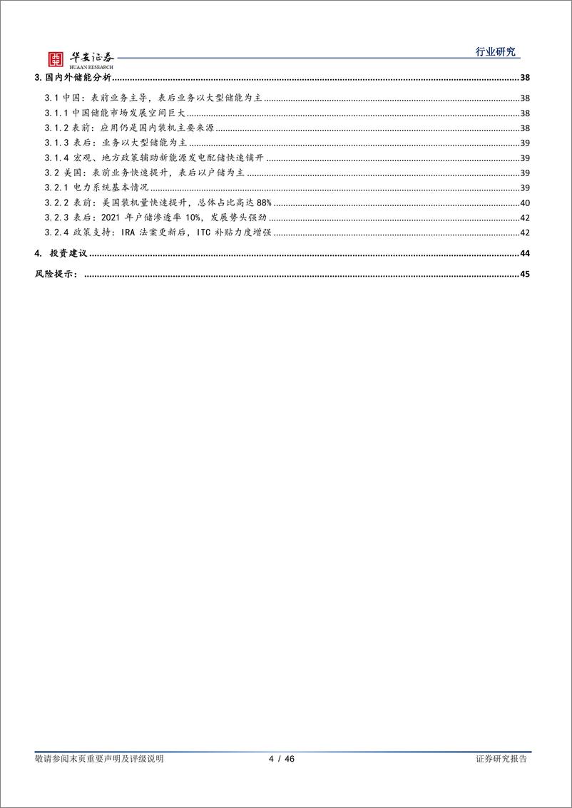 《储能行业2023年投资策略：未来已来-20230106-华安证券-46页》 - 第5页预览图