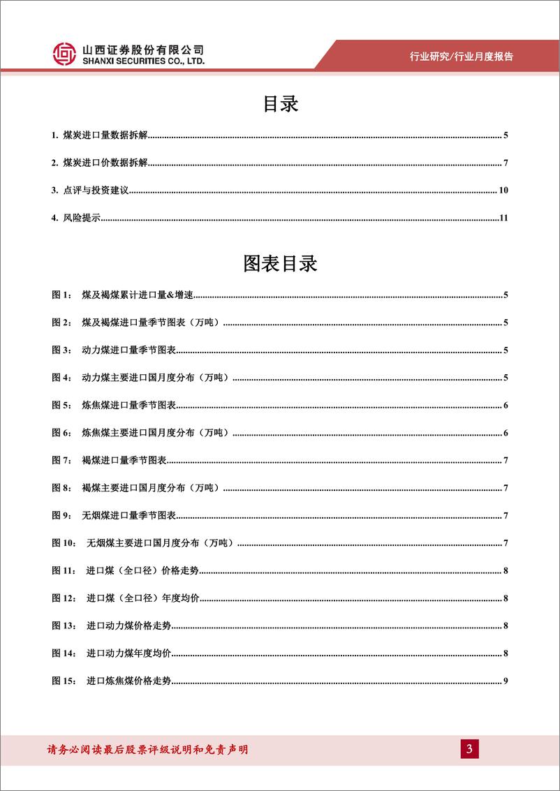 《煤炭行业进口数据拆解：11月进口量延续增长，多煤种环比转增-241226-山西证券-13页》 - 第3页预览图