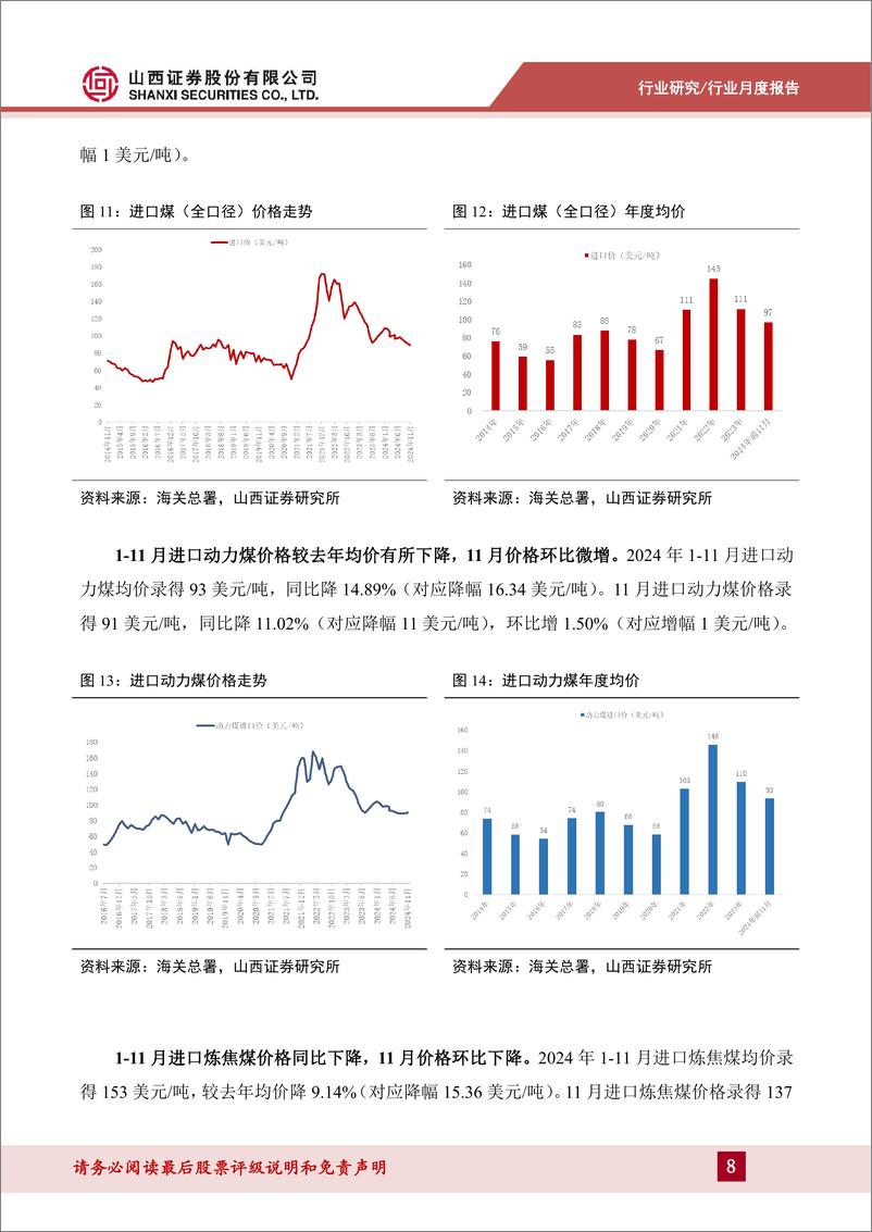 《煤炭行业进口数据拆解：11月进口量延续增长，多煤种环比转增-241226-山西证券-13页》 - 第8页预览图