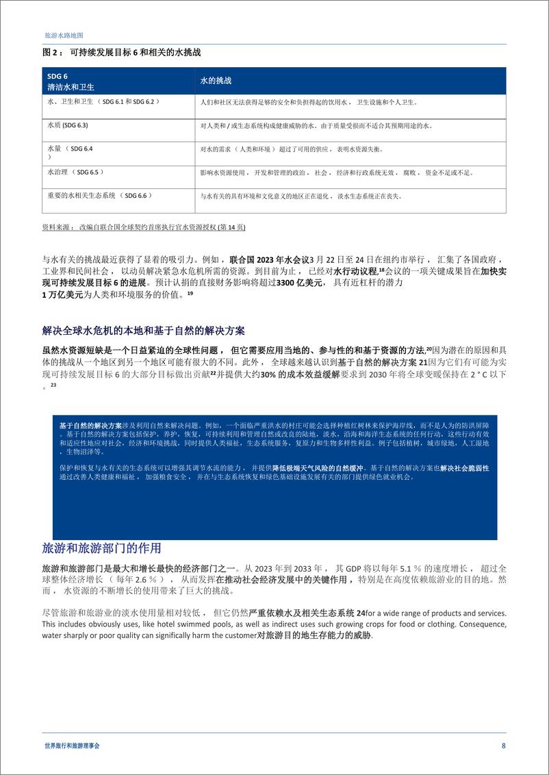 《旅游水路地图-埃森哲》 - 第8页预览图