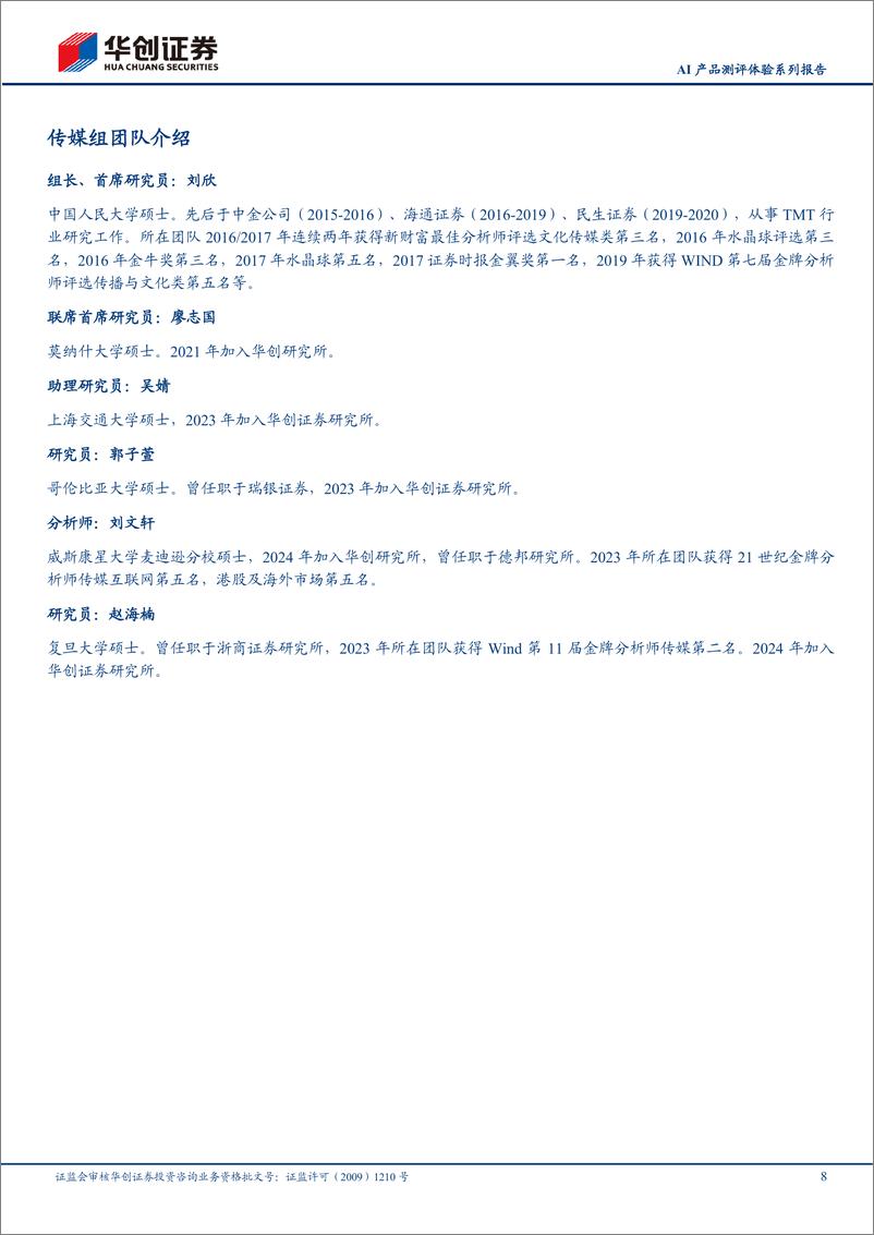 《传媒行业AI产品测评体验系列报告：PixVerse，国内AI视频生成工具先锋-240605-华创证券-10页》 - 第8页预览图