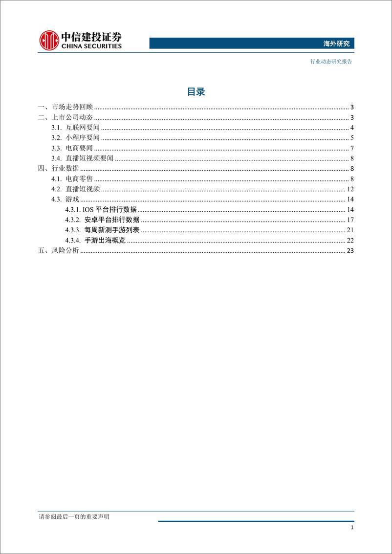 《互联网传媒行业：阿里巴巴加大下沉市场开拓，百度与吉利达成战略合作-20190708-中信建投-26页》 - 第3页预览图