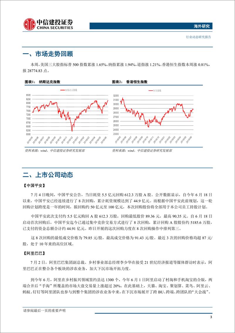 《互联网传媒行业：阿里巴巴加大下沉市场开拓，百度与吉利达成战略合作-20190708-中信建投-26页》 - 第5页预览图