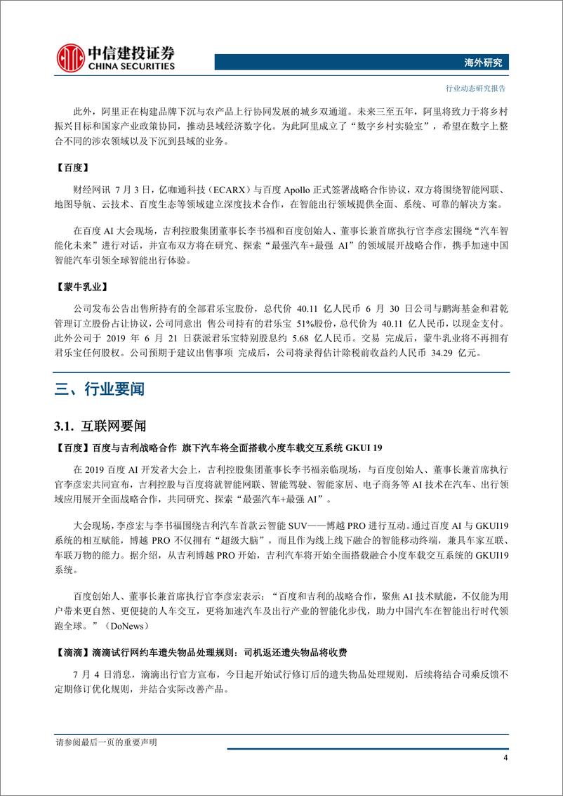 《互联网传媒行业：阿里巴巴加大下沉市场开拓，百度与吉利达成战略合作-20190708-中信建投-26页》 - 第6页预览图