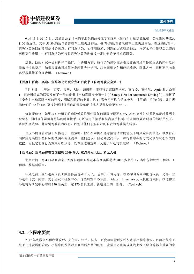 《互联网传媒行业：阿里巴巴加大下沉市场开拓，百度与吉利达成战略合作-20190708-中信建投-26页》 - 第7页预览图