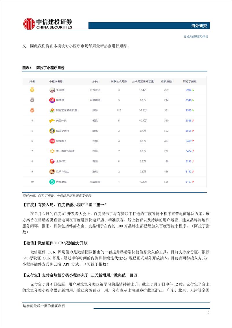 《互联网传媒行业：阿里巴巴加大下沉市场开拓，百度与吉利达成战略合作-20190708-中信建投-26页》 - 第8页预览图