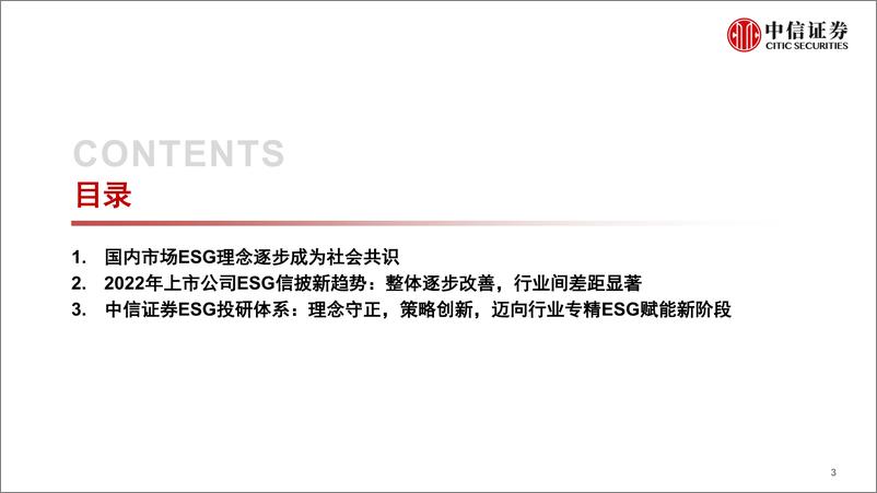 《ESG研究专题：上市公司ESG信息披露新趋势-20220511-中信证券-36页》 - 第5页预览图