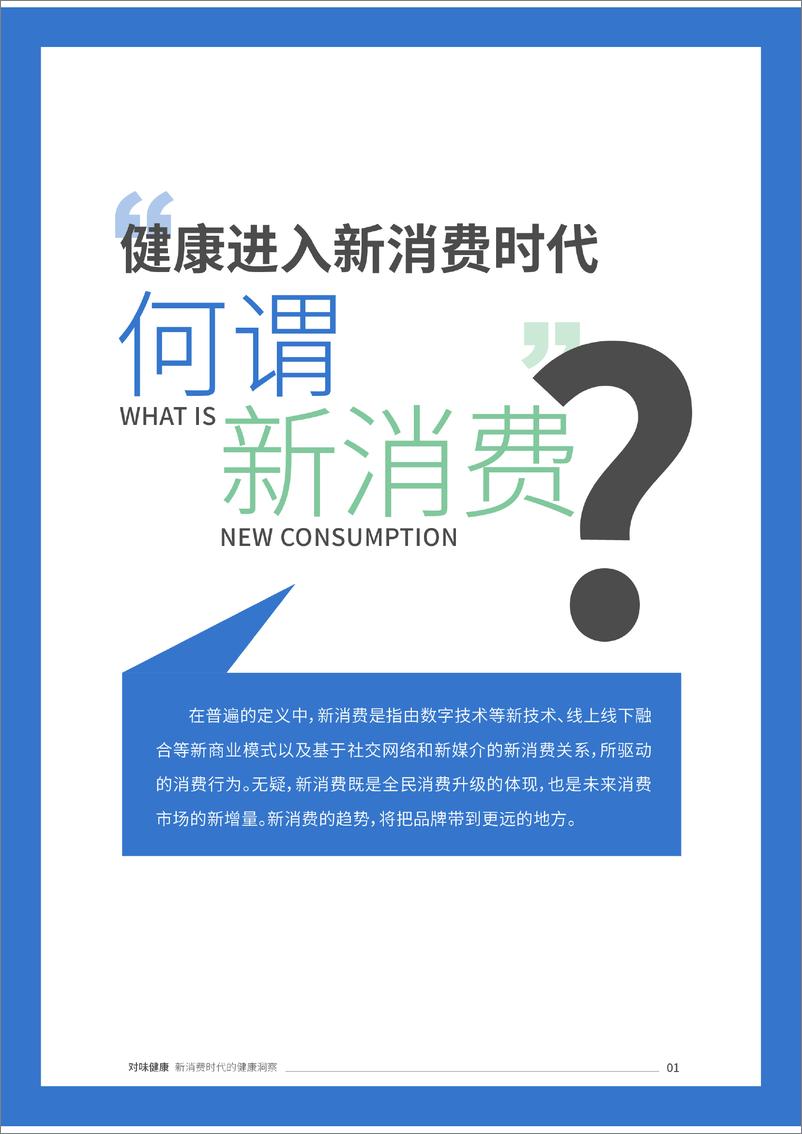 《对味健康-2022滋补膳食白皮书-抖音电商&巨量引擎-34页》 - 第8页预览图