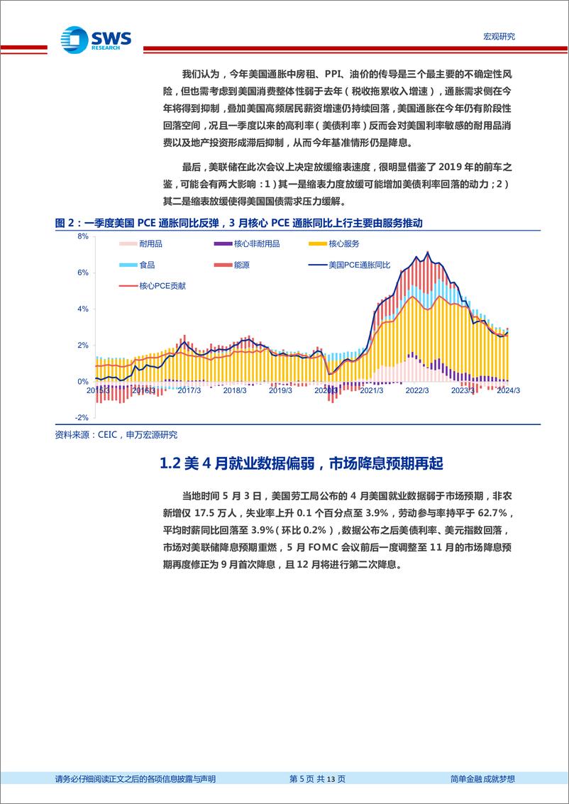 《五一假期国内外宏观回顾：海外缓和，国内改善-240505-申万宏源-13页》 - 第5页预览图