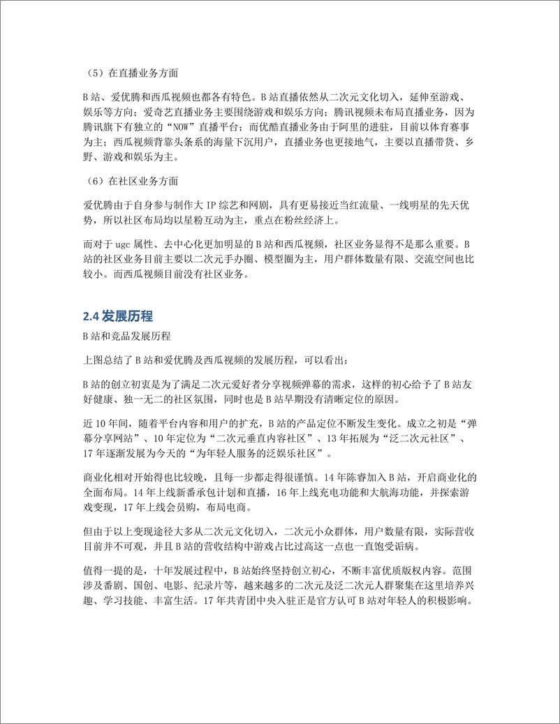 《bilibili 产品分析   小破站不设边界，不只要成为中国YouTube》 - 第5页预览图