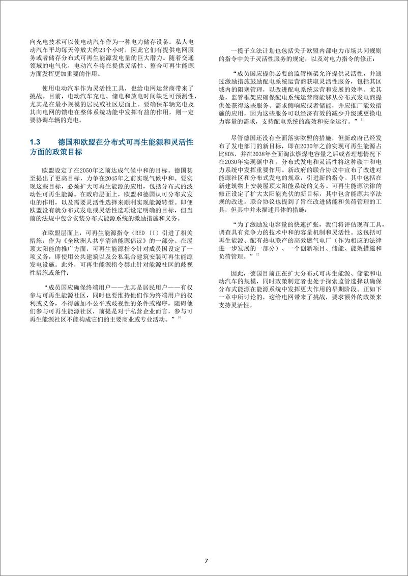 《分散式灵活性和可再生能源的整合—德国的经验和对中国的展望-34页》 - 第8页预览图