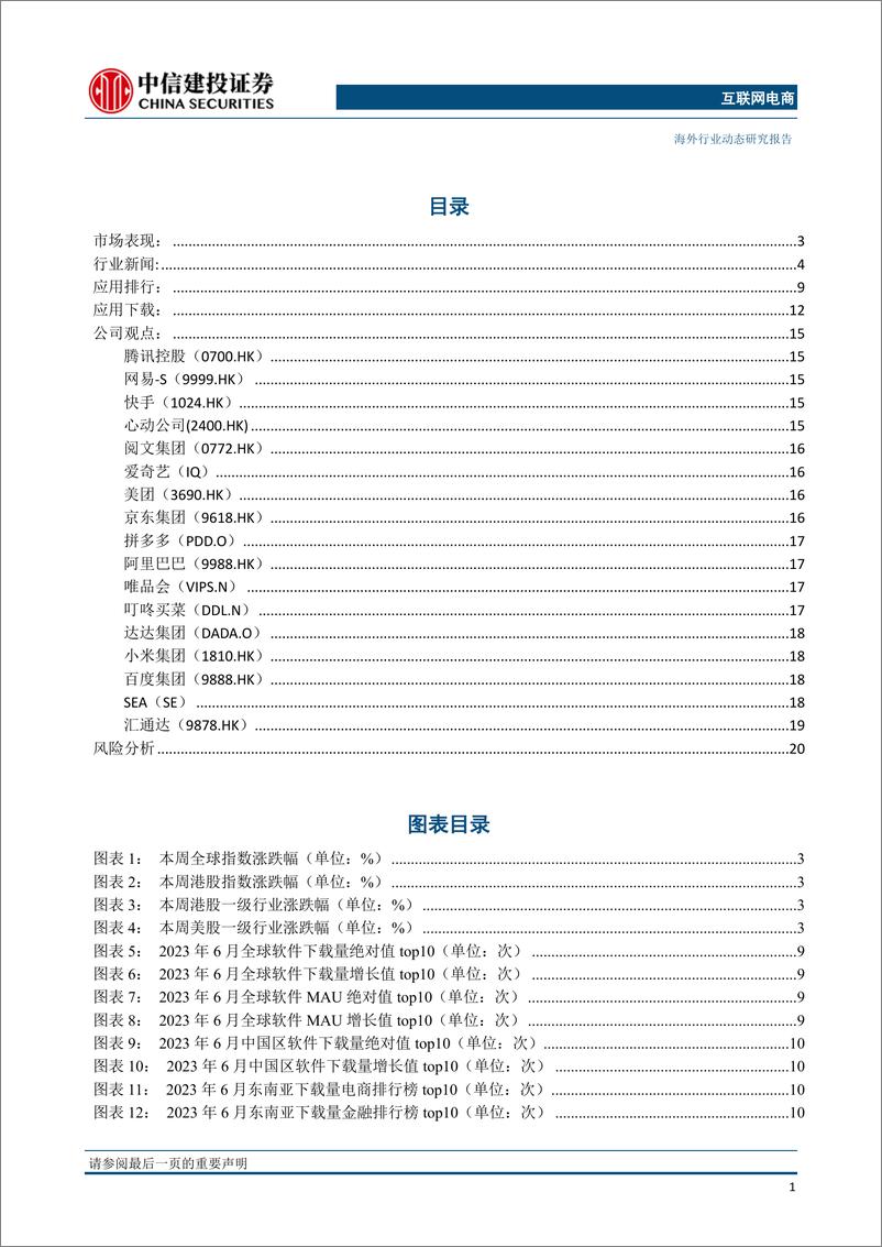 《20230717-互联网电商行业：Threads推出五天内注册量破亿，京东言犀大模型预计于8月正式上线》 - 第2页预览图