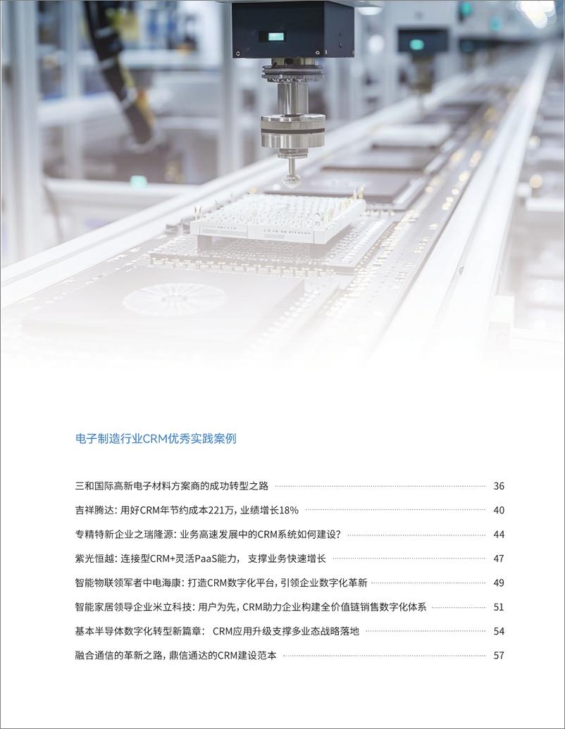 《纷享销客电子制造橙皮书-61页》 - 第3页预览图