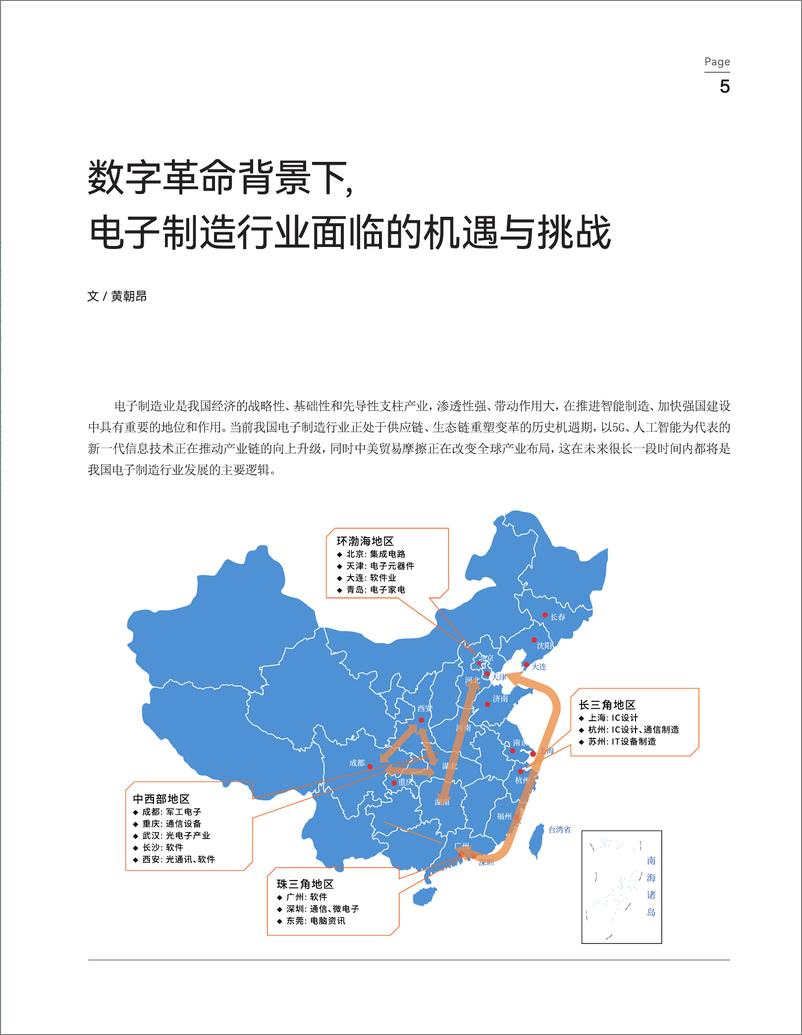 《纷享销客电子制造橙皮书-61页》 - 第5页预览图