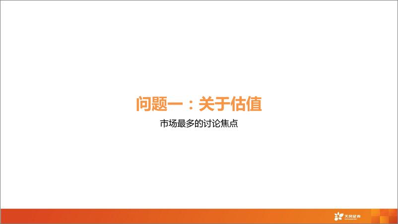 《短视频行业：快手，市场关心的核心六问-天风证券-2022.6.8-62页》 - 第5页预览图