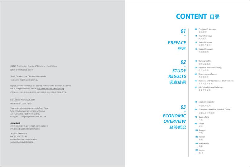 《2021 年华南地区经济情况特别报告》 - 第3页预览图
